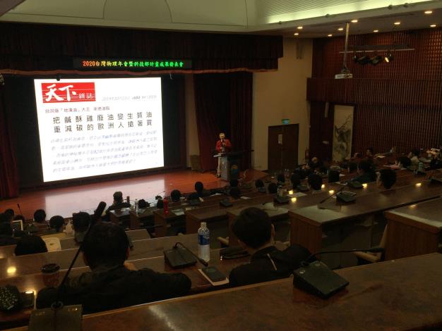 2020 物理年會(5)